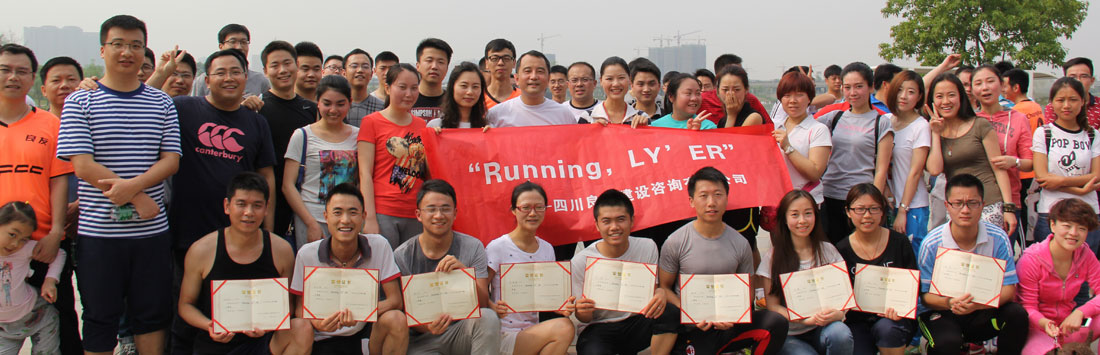 關(guān)于首屆“Running，LY’ER”的活動(dòng)簡(jiǎn)報(bào)